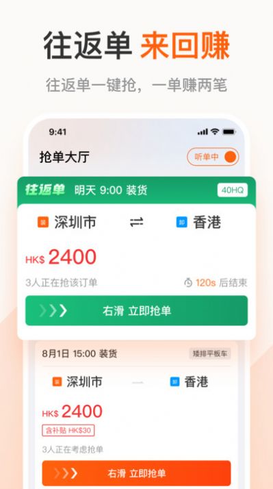 粤港回头车司机通用版图2