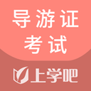 导游证考试通最新版