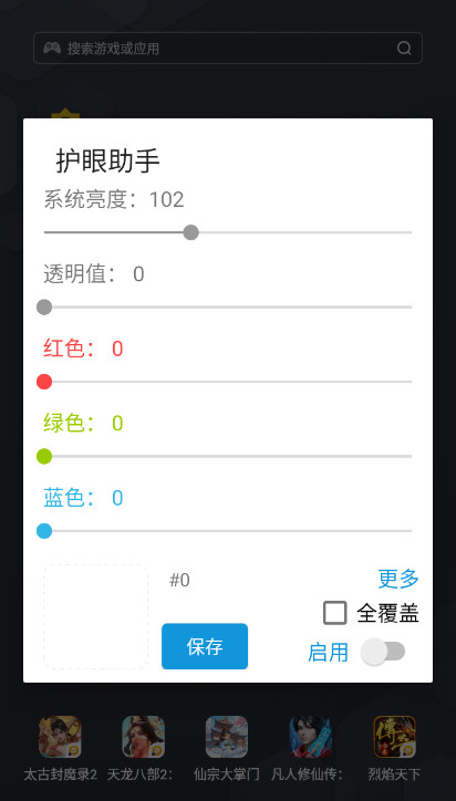 护眼助手手机免费版图2