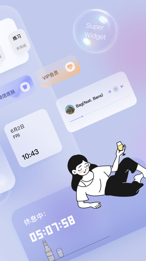 SuperWidget安卓版图1