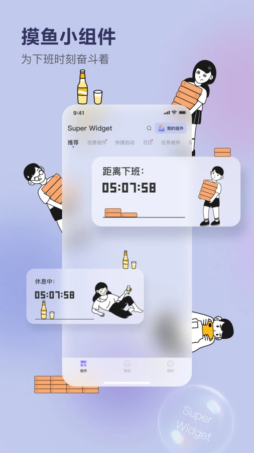 SuperWidget安卓版图2