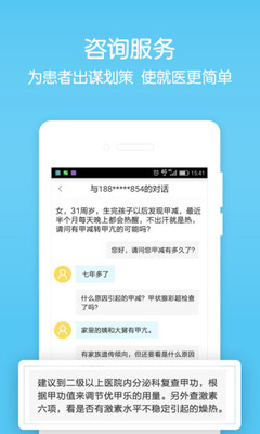 拇指医生安卓官方版图3