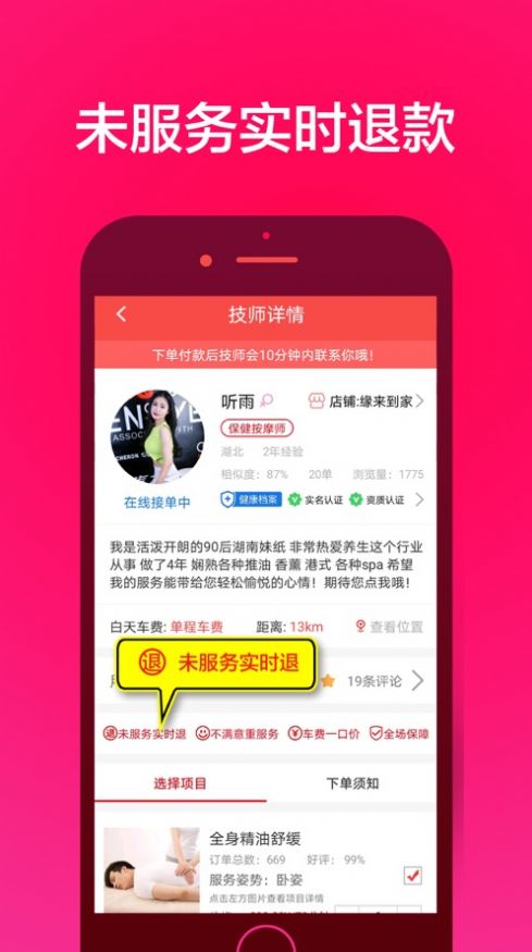 33上门按摩最新免费版图2
