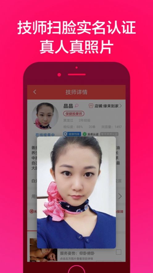 33上门按摩最新免费版图3