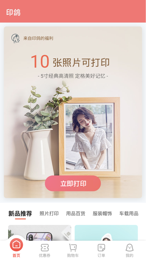 印鸽手机正版图3