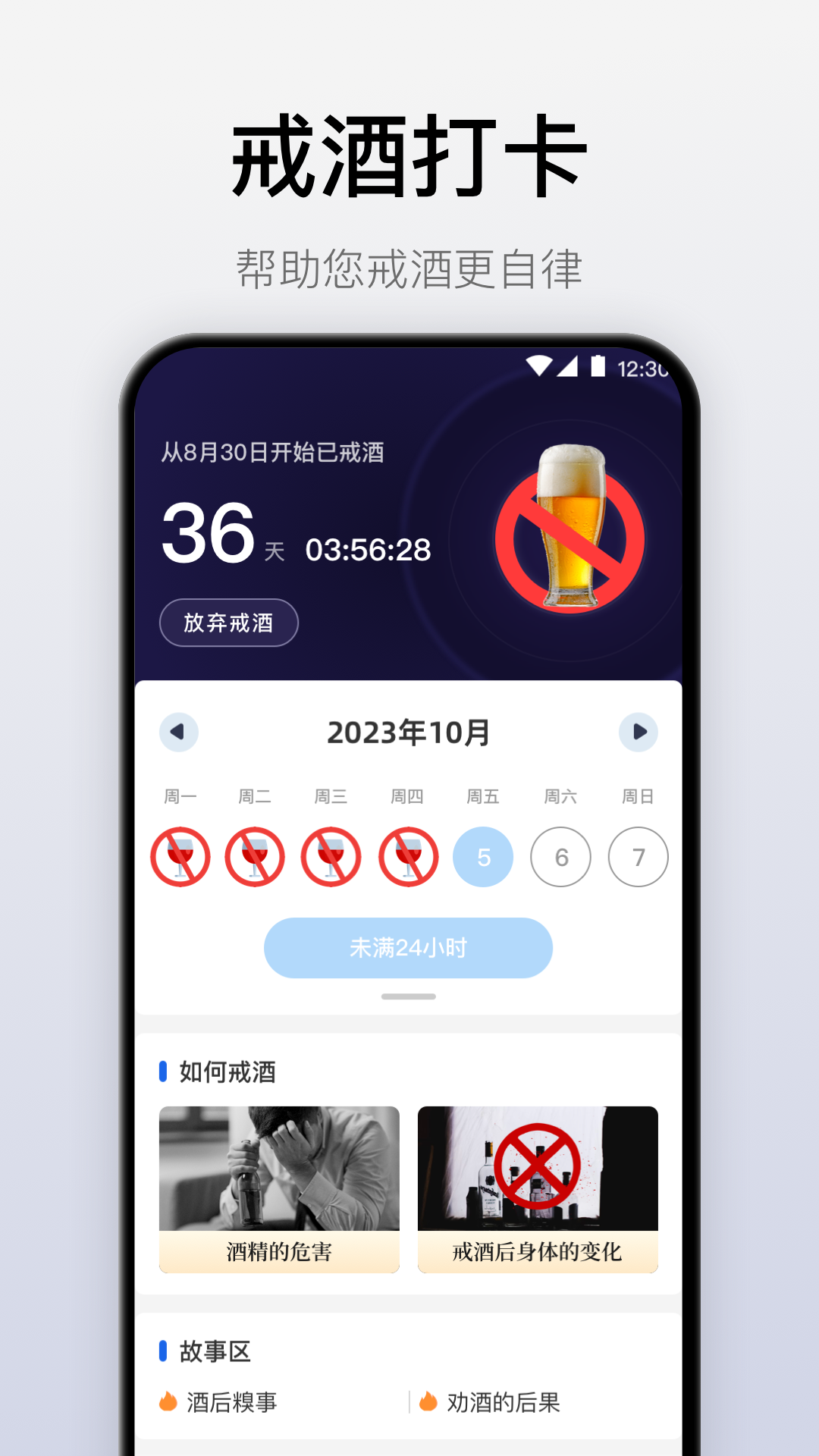 自律戒烟原版图2