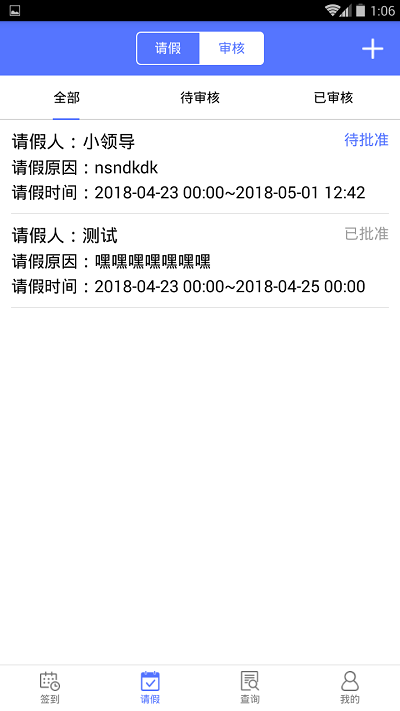 鹿邑人事考勤手机最新版图1