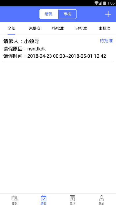 鹿邑人事考勤手机最新版图2