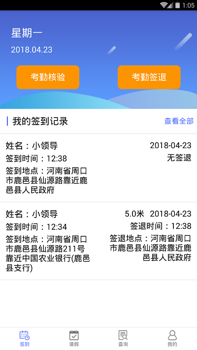 鹿邑人事考勤手机最新版图3