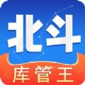 北斗库存管理正版