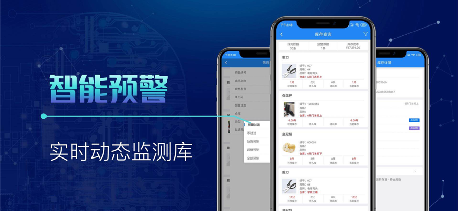 北斗库存管理正版图2