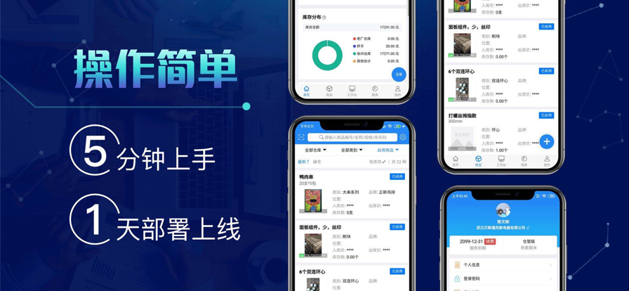 北斗库存管理正版图3