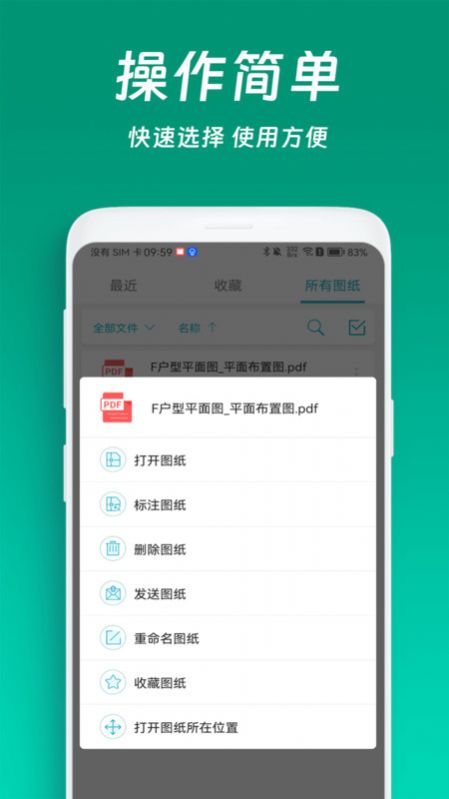 CAD看图王最新免费版图1