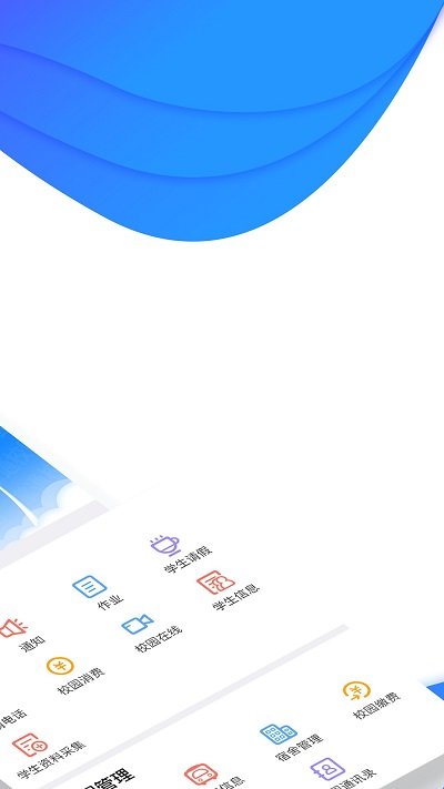 乐当家云校手机免费版图1