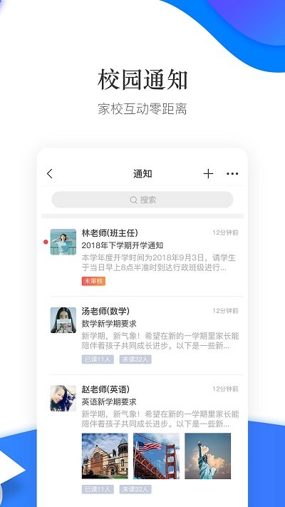 乐当家云校手机免费版图2