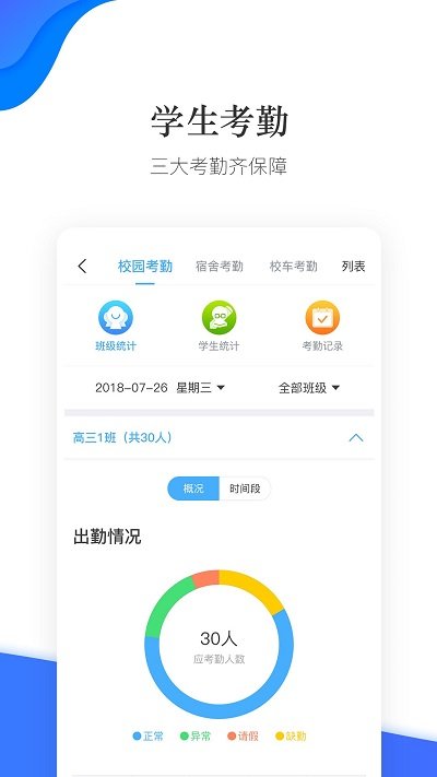 乐当家云校手机免费版图3