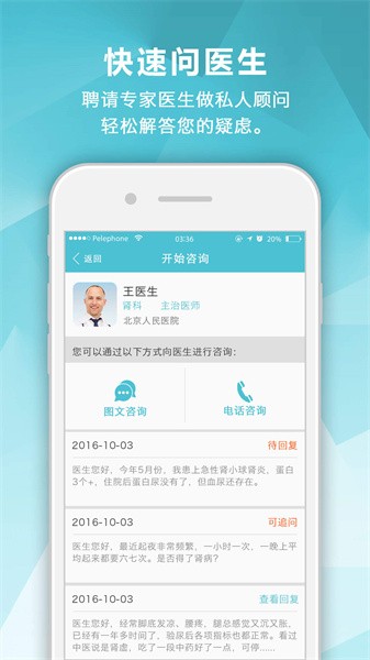 肾病中心安卓版图1