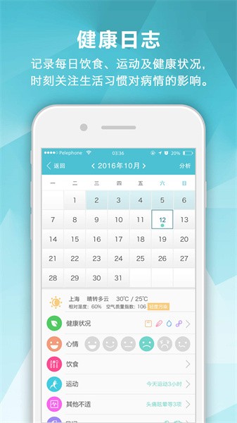 肾病中心安卓版图2