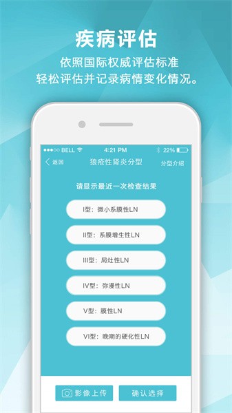 肾病中心安卓版图3