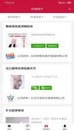 医聊手机正版图2