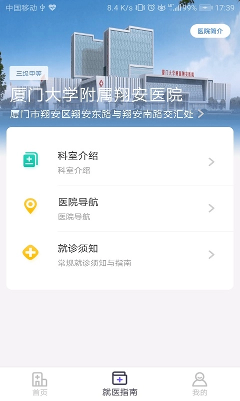 翔安医院官方最新版图1