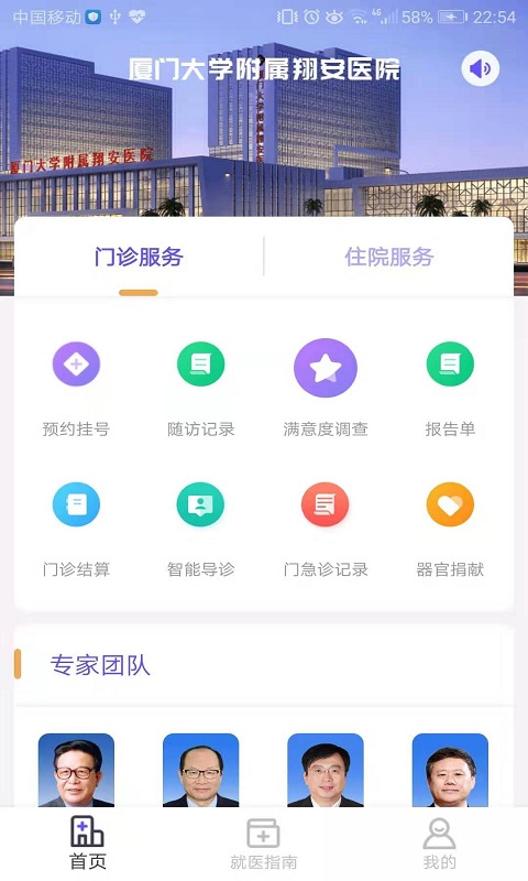翔安医院官方最新版图3