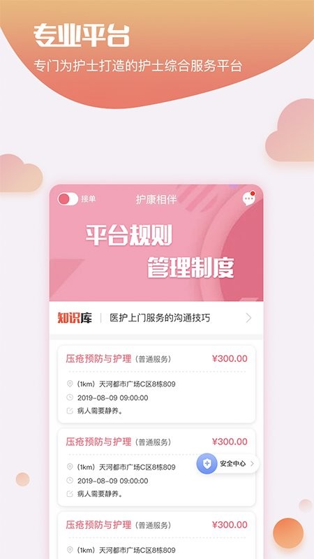 护康相伴手机最新版图2