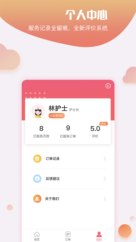 护康相伴手机最新版图3