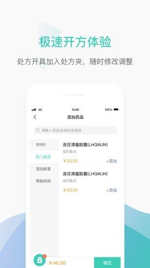 能医生安卓免费版图1