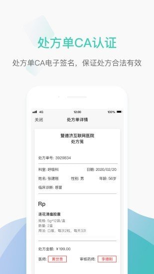 能医生安卓免费版图2