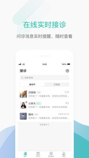 能医生安卓免费版图3