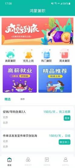 鸿蒙兼职原版图3