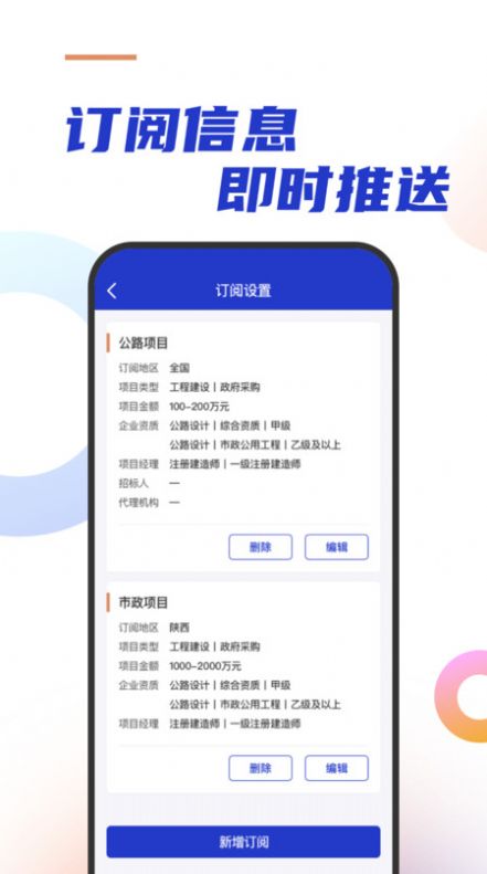 建筑招标查询通用版图1