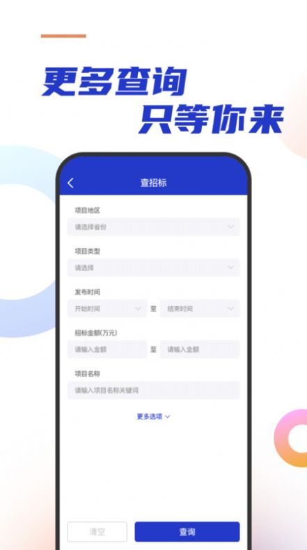 建筑招标查询通用版图2