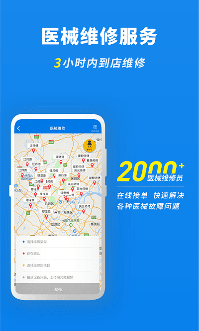 脉推牙医安卓免费版图1