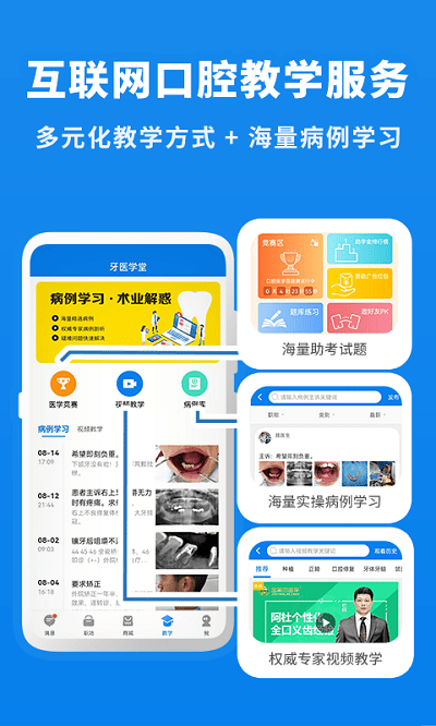 脉推牙医安卓免费版图2