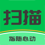 指随心动扫描手机免费版