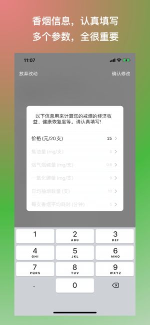 戒烟安卓直装版图2