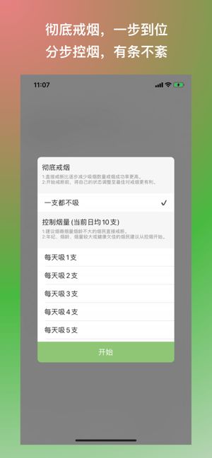 戒烟安卓直装版图3