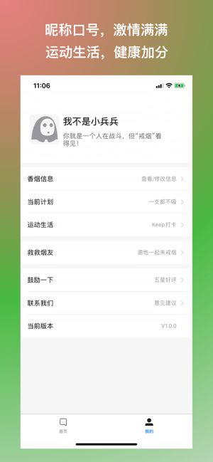 戒烟安卓直装版图4