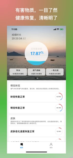 戒烟安卓直装版图5