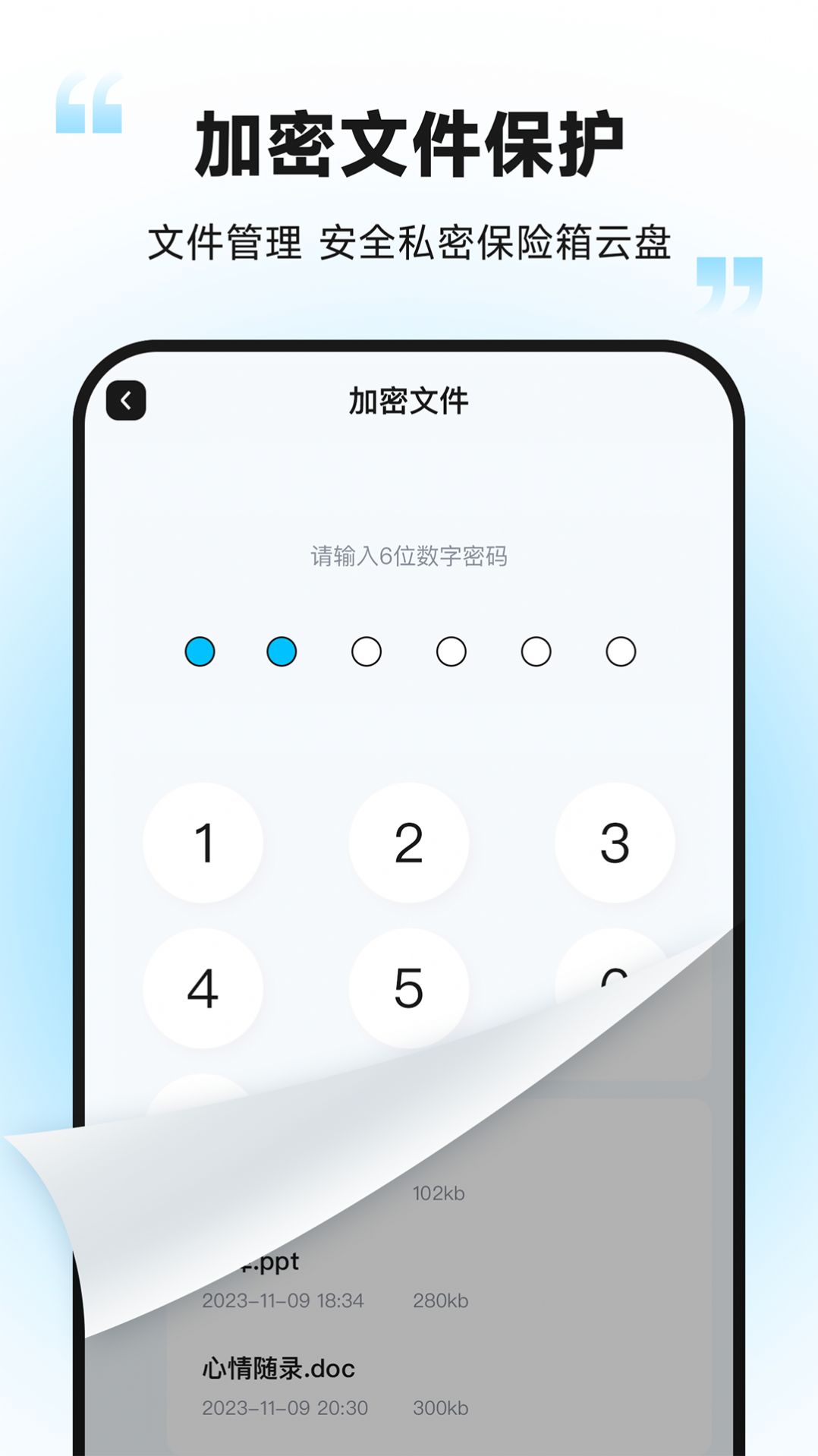 加密通话无广告版图1