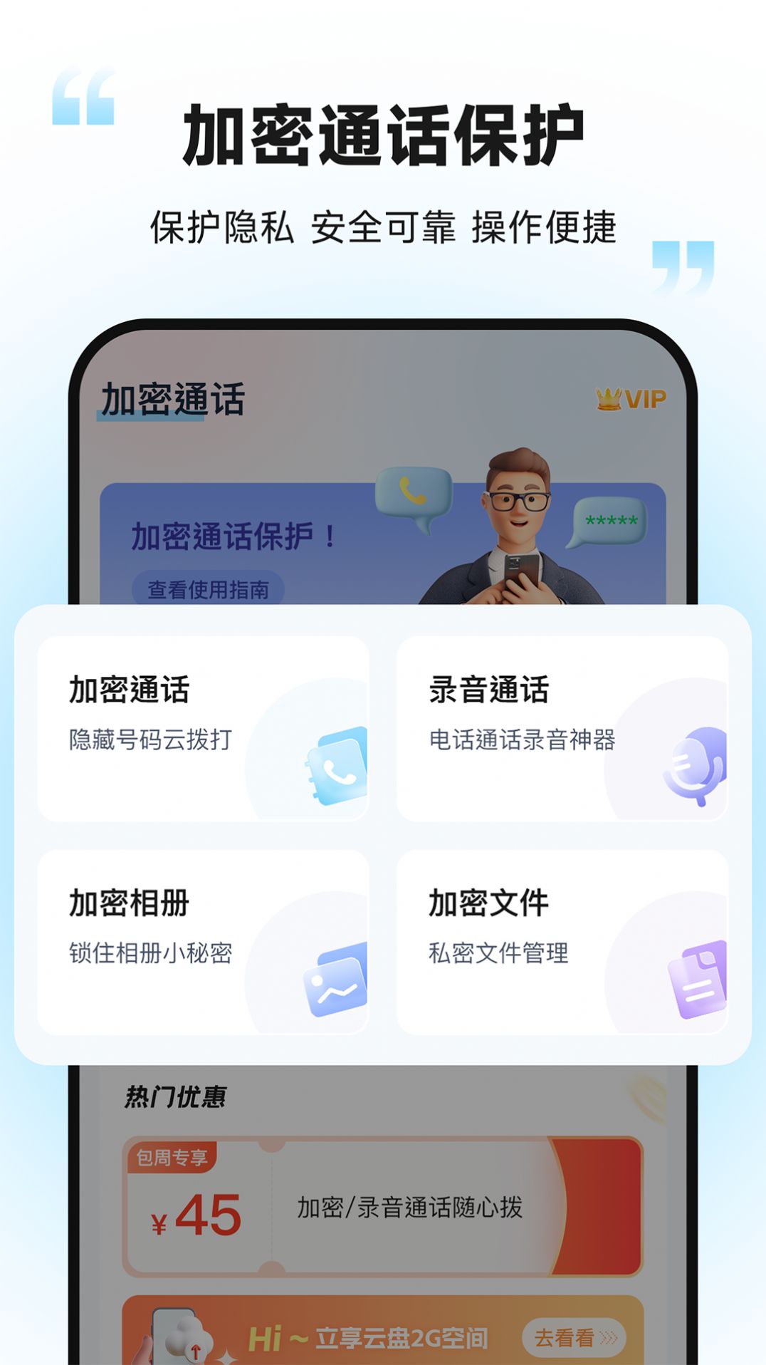 加密通话无广告版图3