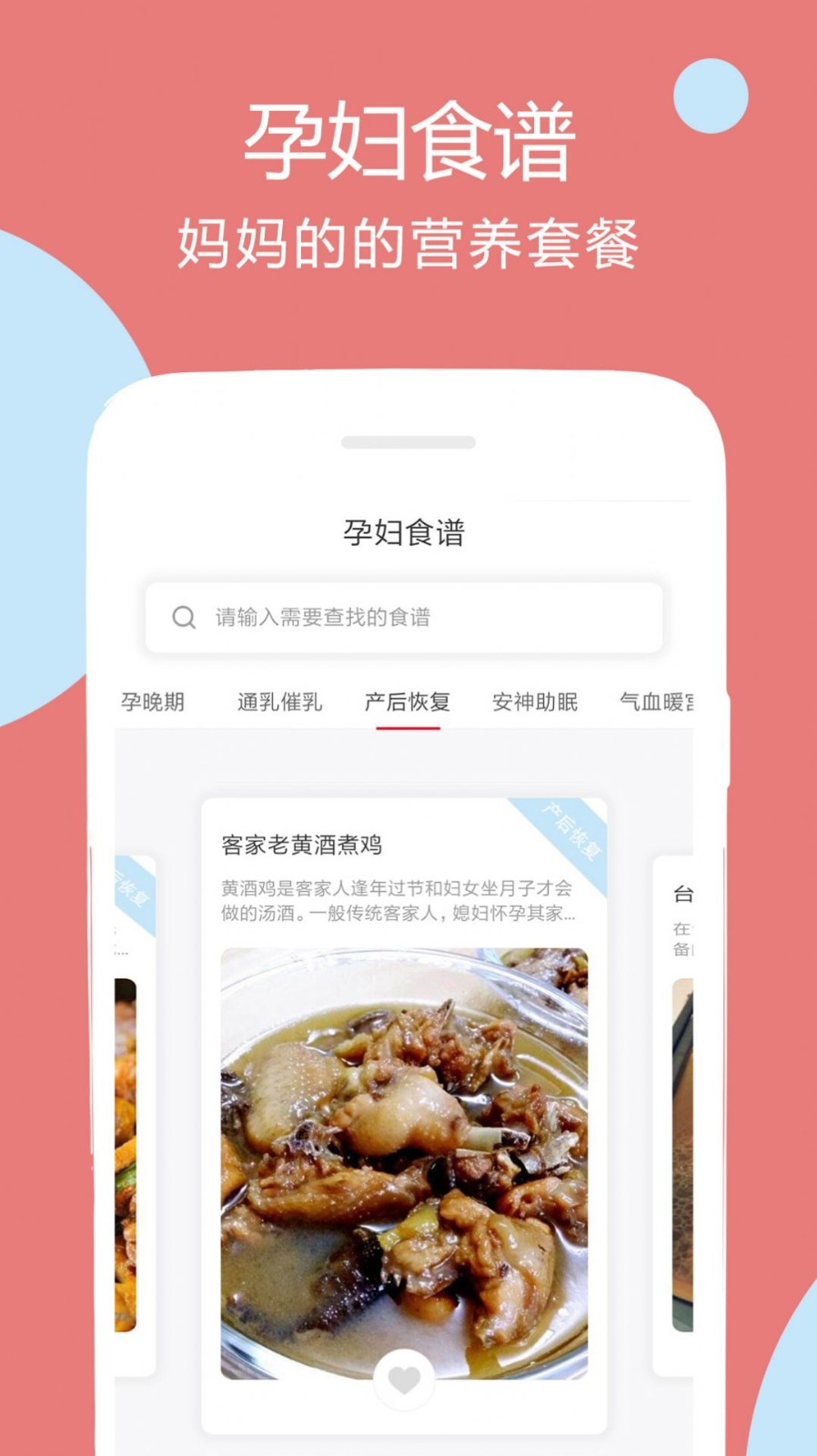 孕妇食谱2026手机免费版图2