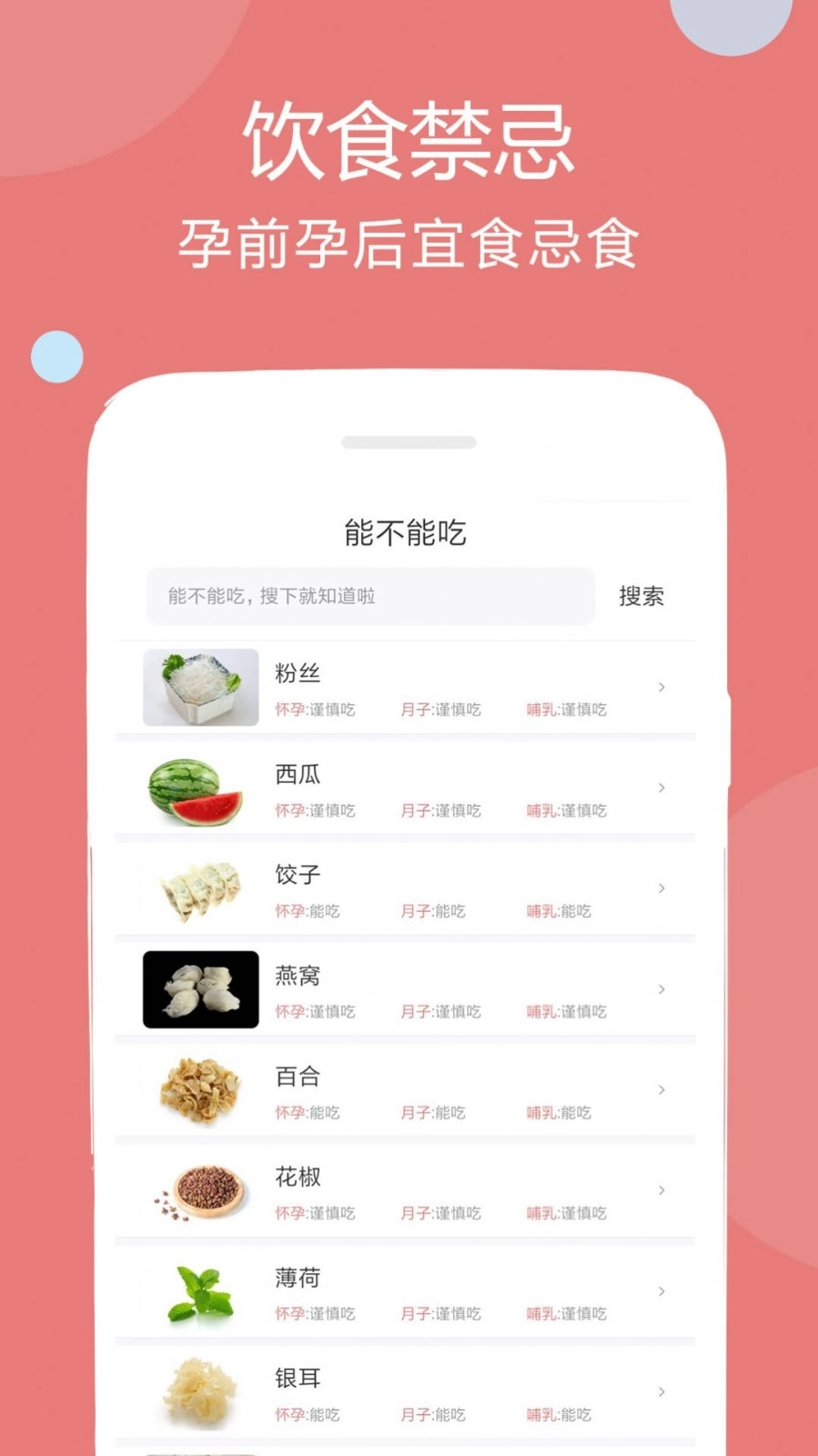 孕妇食谱2026手机免费版图3