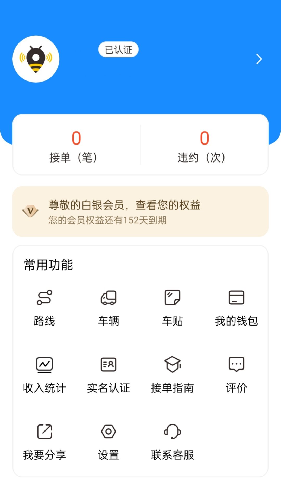捷风司机无广告版图1