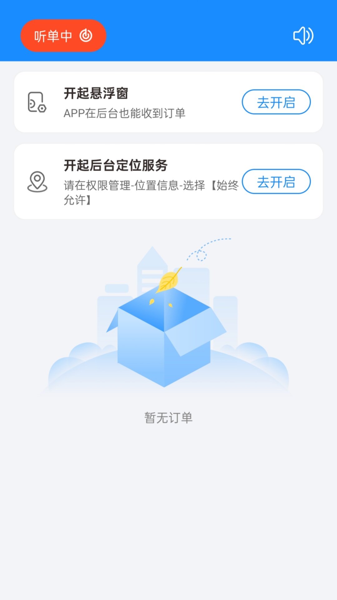 捷风司机无广告版图2