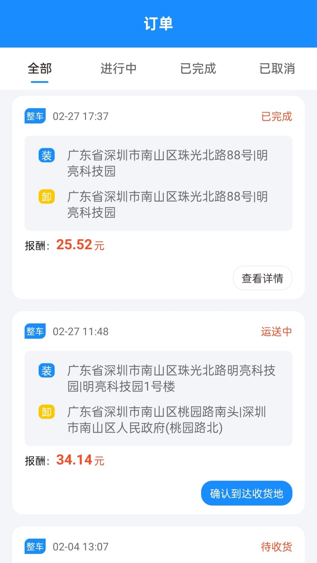 捷风司机无广告版图3