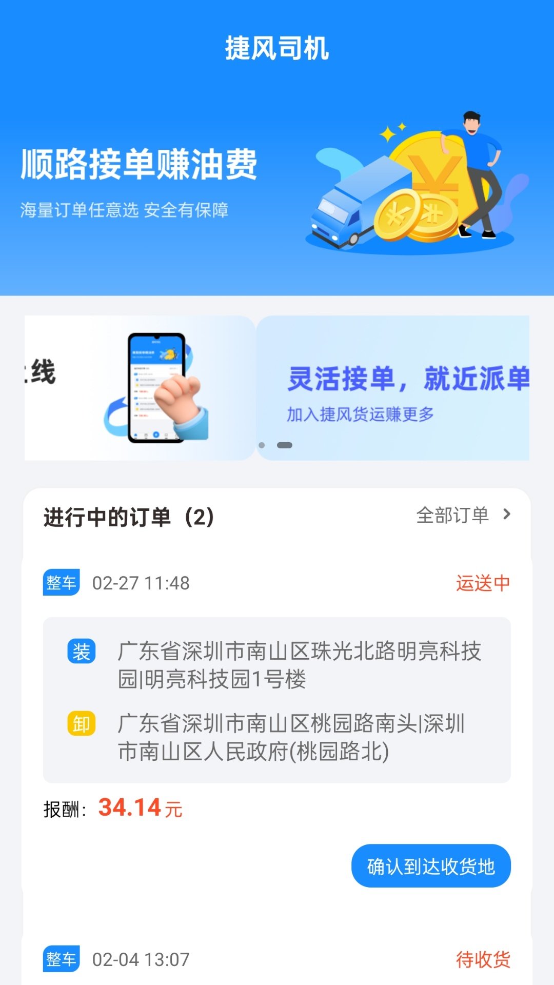 捷风司机无广告版图4