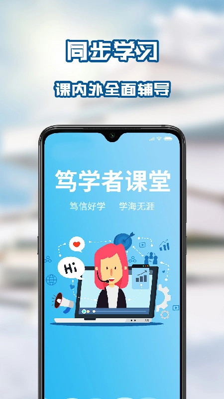笃学者课堂官方最新版图3